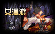 女漫游刷图加点