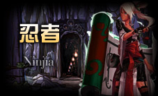 女忍者刷图加点