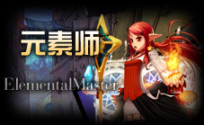 元素师刷图加点